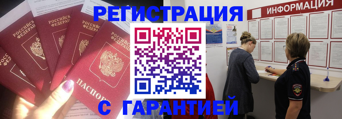 прописка гарантия в Вологде